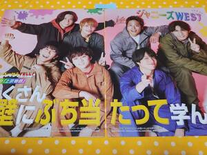 【ポポロ 2023.05】ジャニーズWEST 重岡大毅 濵田崇裕 神山智洋 中間淳太 藤井流星 小瀧望 桐山照史 ★雑誌★ 切り抜き 約4枚①