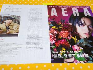 【AERA】SKY-HI ★雑誌★ 切り抜き 約7枚①