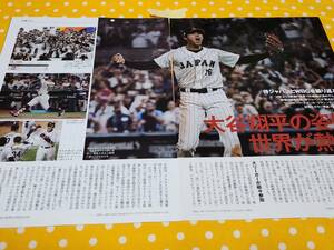 【AERA】WBC 大谷翔平 ダルビッシュ有 吉田正尚 村上宗隆 佐々木朗希 ヌートバー ★雑誌★ 切り抜き 約4枚①