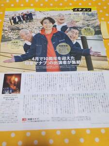 【TVガイド】『相葉マナブ』相葉雅紀 小峠英二 澤部佑 岡部大 ★雑誌★ 切り抜き 約1枚①