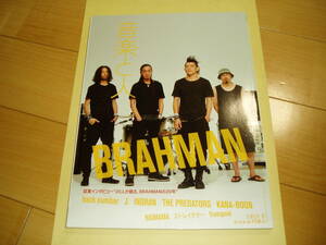 音楽と人 2015年9月号 BRAHMAN back number INORAN J(LUNA SEA)