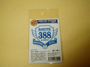 道の駅 限定 エンブレムステッカー（ミニ）国道388号 大分県 かまえ 未開封