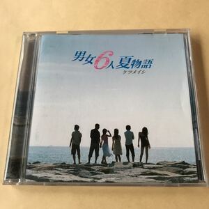 ケツメイシ 1MaxiCD「男女6人夏物語」