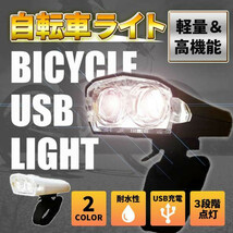 セール中! 自転車ライト 防水仕様 USB充電式 黒 2_画像1