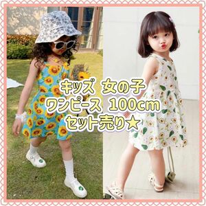 新品 《セット売り》キッズ 韓国風 女の子 花柄 ワンピ ワンピース 100cm キッズ服 子供服