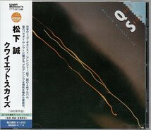 即決 松下誠 CD クワイエット・スカイズ QUIET SKIES 帯付_画像1