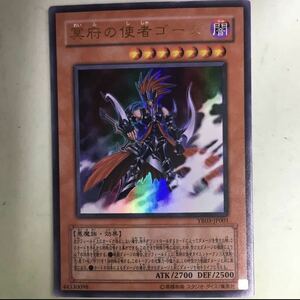 冥府の使者ゴーズ [UR] YR03-JP001 遊戯王OCG 遊☆戯☆王R 第3巻 付録カード