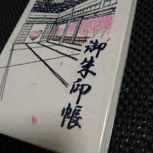 新品　未使用《頒布終了品》帆布　天井画　猪目窓　桜　刺繍御朱印帳　正寿院　《期間限定》