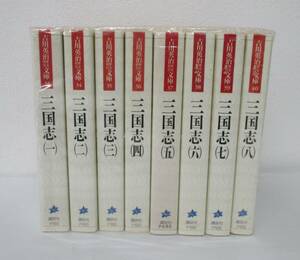 吉川英治歴史時代文庫　吉川英治　三国志　全8巻