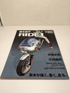 東本昌平 RIDE 1―バイクに乗り続けることを誇りに思う (1) Motor Magazine Mook 