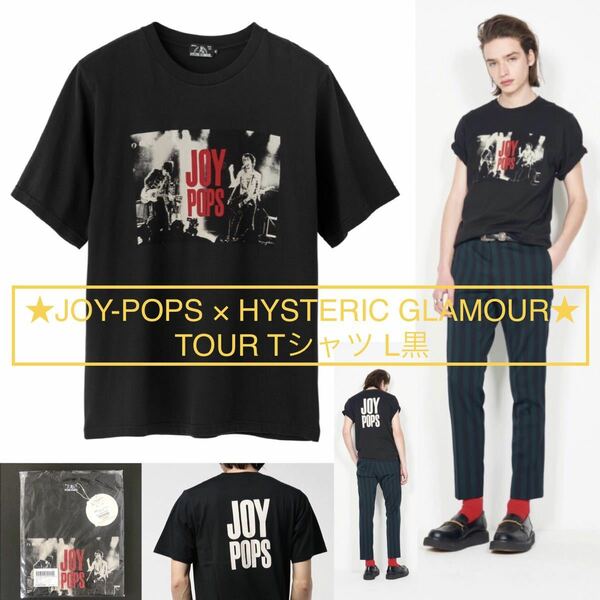 Tシャツ b★JOY-POPS ヒステリックグラマー★THE STREET SLIDERS ハリー 蘭丸 村越弘明 土屋公平 ストリートスライダーズ HYSTERIC GLAMOUR