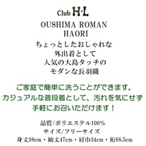 【大島調ロマン羽織】H.L 長羽織単品【No.618 黒】アート 縞 はおり 小紋 モダン カジュアル 普段着 洗える【E】_画像6