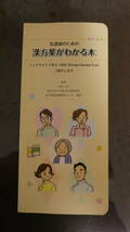 書籍　看護師のための　漢方薬がよくわかる本　ベッドサイドで役立つKKEご紹介します_画像1