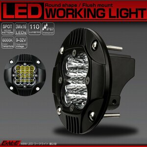 LED 作業灯 48W 埋め込み専用 丸型 フォグランプ バックランプ 補助灯 ワークライトに 12V/24V 防水 IP67 P-538