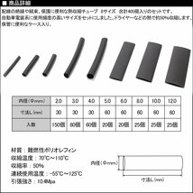 熱収縮チューブ 8サイズ セット 合計405個入り ケース入り ブラック 黒 配線 絶縁 結束 保護 等に I-527_画像2