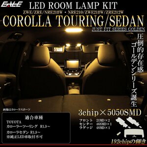 210系 カローラ ツーリング セダン LED ルームランプ 専用設計 3000K 電球色 ウォームホワイト 取説付き R-486