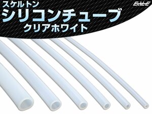 スケルトン シリコンチューブ クリア ホワイト 半透明 6Φ 内径6mm 外径12mm 1ｍ切り売り 耐熱 耐候 シリコンホース S-712