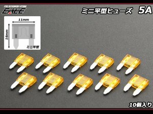 5A ミニ平型ヒューズ 10個入り ブレードヒューズ　I-113