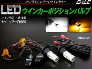 LED ウインカー ポジション バルブ S25 シングル BA15ｓ P-278