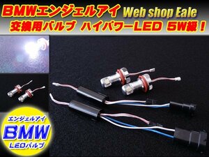 6W BMW エンジェルアイ　イカリング交換Bulb E92E93E70 H-22