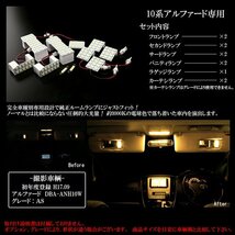 10系 アルファード 電球色 3000K LED ルームランプ キット R-417_画像3