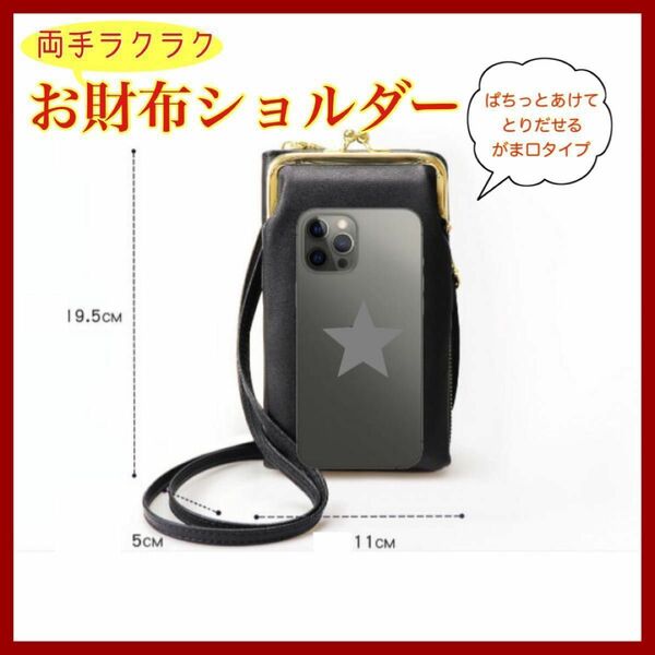 大人気！　縦型が入れやすい！　スマホバッグ　スマホ　ポシェット　スマホショルダー　斜めがけ　バッグ　