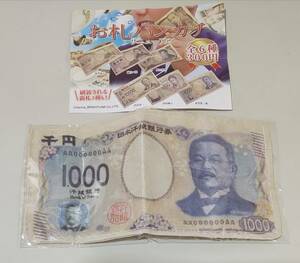 お札ハンカチ リニューアル 北里柴三郎 1000円 ガチャ