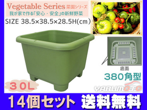 野菜 プランター 菜園 プランター 30L 380角型 14個セット 38.5×38.5×28.5H(cm) グリーン アイカ 配送不可地域有 法人のみ配送 送料無料