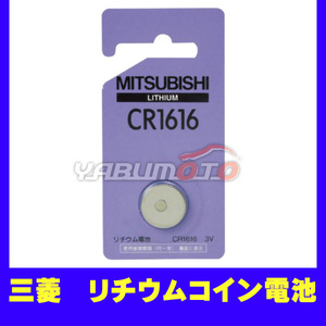  Mitsubishi lithium coin battery 3V CR1616 cat pohs free shipping 