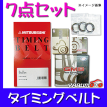 タウンボックス タウンBOX U63W/U64W ターボ 1999/04～ タイミングベルト 7点セット_画像1