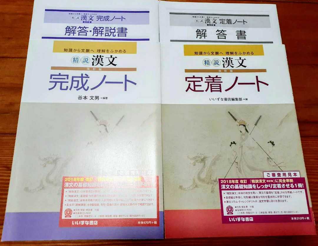 く日はお得♪ 漢文 必携新明説漢文ノート―句法と語彙の定着を図る 定着