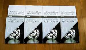 新課程 アドバンスα 数学Ⅱ 数学B+C 数学Ⅲ 数学Ⅲ+C 数学Ⅰ+A 4STEP ４STEP 数学2B 数学ⅡB 数学Ⅱ+B 啓林館 ４ステップ サクシード 