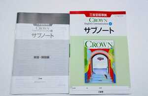 2023 英コミⅡ CROWN クラウン Ⅱ communication サブノート WORKBOOK ADVANCED STANDARD スタンダード アドバンスト ワークブック 新課程