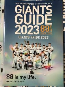 読売ジャイアンツ　GIANTS GUIDE 2023★☆ジャイアンツガイドVOL.1