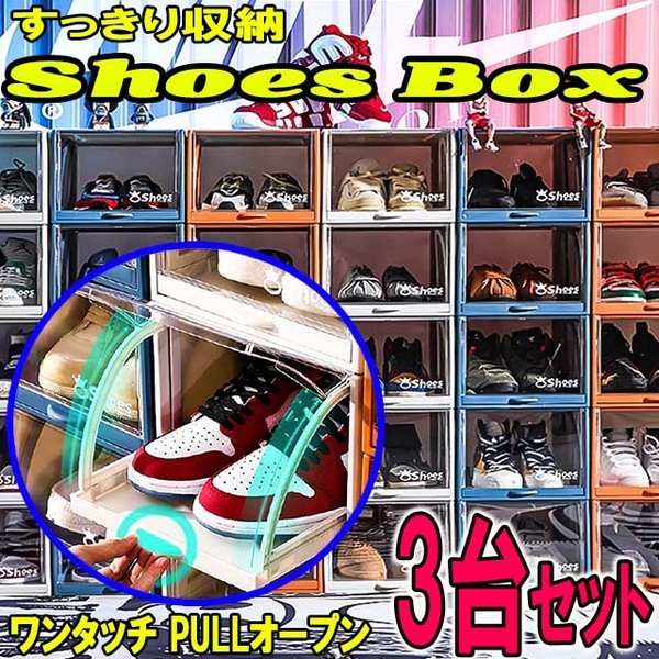 シューズボックス クリア シューズラック 靴収納 シューズケース 玄関収納 靴入れ 3個組 S ブルー シューズボックス 3個セット