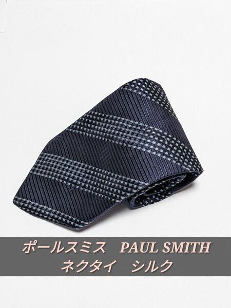 Paul Smith　ポールスミス　ネクタイ　中古