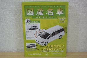 v hachetteasheto/ ixo Ixo 1/43 MITSUBISHI Mitsubishi местного производства известная машина коллекция VOL.124 Mitsubishi Grandis 