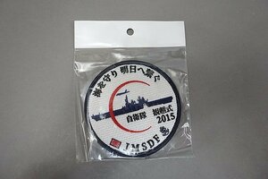 ★ JMSDF 自衛隊観測式 2015 海を守り 明日へ繋ぐ ベルクロ付き ワッペン / パッチ