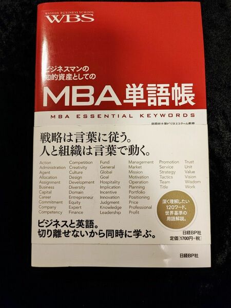 MBA単語集