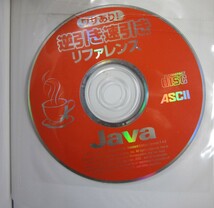 ワザあり！/逆引き速引きリファレンスJava■有限会社福龍興業/WINGSプロジェクト■アスキー/2003年/初版■CD-ROM未開封_画像3