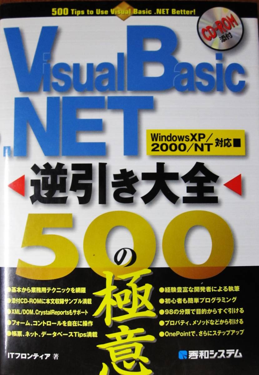 Visual Basic 2008 逆引きレシピ[Windows アプリケーション編