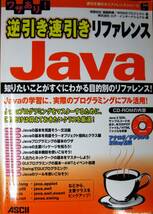 ワザあり！/逆引き速引きリファレンスJava■有限会社福龍興業/WINGSプロジェクト■アスキー/2003年/初版■CD-ROM未開封_画像1