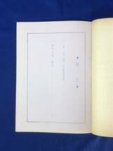 CC1426c●東芝日曜劇場 企画会議資料 昭和42年2月度 株式会社電通 2-5月度放送予定表/放送企画一覧表_画像2