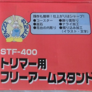 ☆☆☆ 新品 藤原産業 SK11 ナライフリーアームスタンド STF-400 税送料込みの画像6