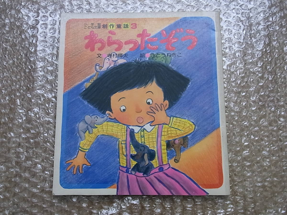 年最新ヤフオク! #創作童話本、雑誌の中古品・新品・古本一覧
