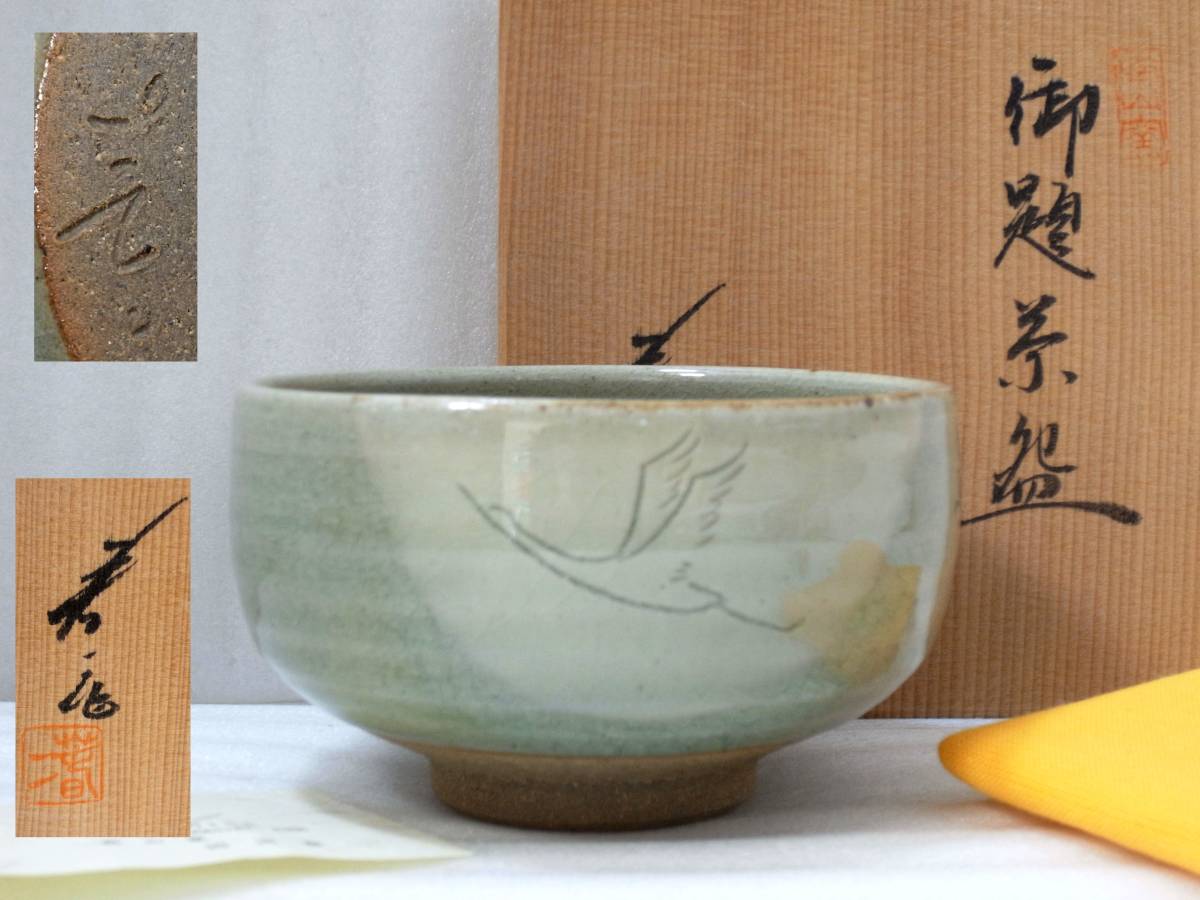 茶道具 瀬戸焼 加藤春袋造 狐香合 共箱 C 4954 rio-net.com
