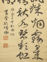 191【真作】　結城蓄堂　3行書　十和田湖　七絶　共箱　漢詩人_画像4