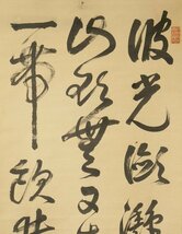 191【真作】　結城蓄堂　3行書　十和田湖　七絶　共箱　漢詩人_画像2