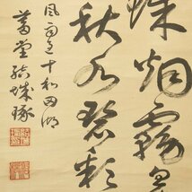 191【真作】　結城蓄堂　3行書　十和田湖　七絶　共箱　漢詩人_画像5