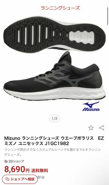 ミズノ　MIZUNO ウェーブポラリス ez wave Polaris